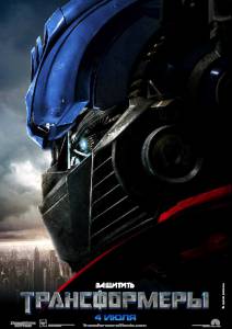  - Transformers - [2007]  
