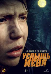 онлайн кадр Услышь меня 2018 онлайн кадр из фильма