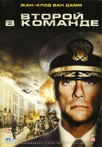      () - Second in Command - (2006) 
