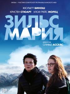     - - Clouds of Sils Maria