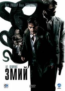   Le serpent [2006]   
