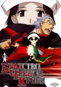 �������� ��������� �������� ������ ����� (������) / Black Blood Brothers ������
