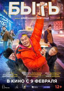 Смотреть Быть (2023) / Быть (2023) / () онлайн без регистрации Смотреть Быть (2023) / Быть (2023) / () онлайн без регистрации