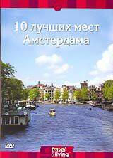 ����� ������ Discovery: 10 ������ ���� ���������� (��) Discovery Top Ten Amsterdam (2001)