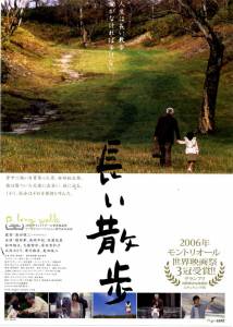     Nagai sanpo (2006)  