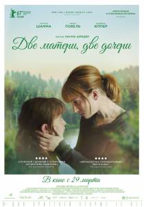 Кино онлайн Две матери, две дочери - Barrage - (2017) смотреть бесплатно