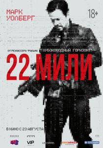     22  - Mile 22