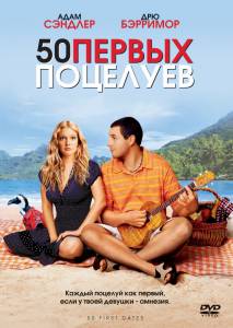   50   / 50 First Dates / [2004] 