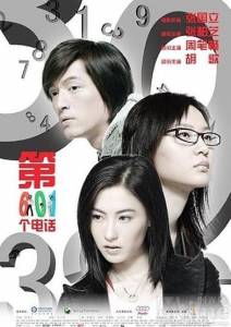 �������� ����� ������ 601-� ���������� ����� Di liu ling yi ge dian hua 2006 ���������