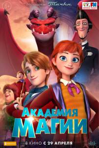 Смотреть Академия магии (2020) / The Academy of Magic онлайн Смотреть Академия магии (2020) / The Academy of Magic онлайн