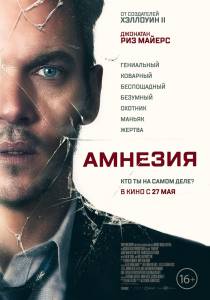 онлайн кадр Амнезия (2019) 2019 онлайн кадр из фильма