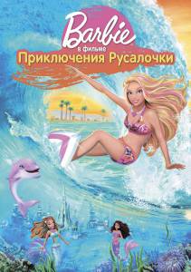     :   () / Barbie in a Mermaid Tale / [2010]