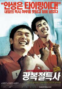    - Gwangbokjeol teuksa - (2002) 
