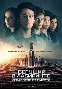      :    Maze Runner: The Death Cure [2018]