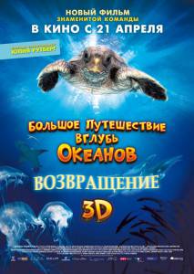        3D:  - Turtle: The Incredible Journey - [2009] 