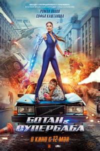 ����� � ��������� (2022) 2022 ������ ���� �� ������