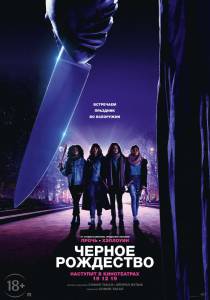 ����� ������ ׸���� ��������� Black Christmas ��������� � HD
