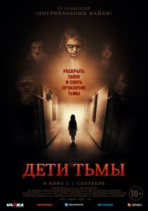 онлайн кадр Дети тьмы (2021) онлайн кадр из фильма