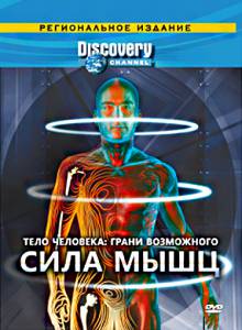  Discovery:  .   () - Human Body: Pushing the Limits   