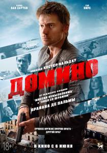 онлайн кадр Домино 2019 онлайн кадр из фильма