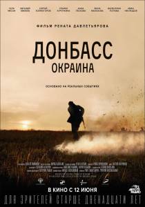 Смотреть интересный онлайн фильм Донбасс. Окраина