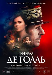 онлайн кадр Генерал Де Голль 2020 онлайн кадр из фильма