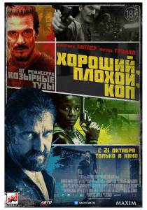Смотреть онлайн фильм Хороший, плохой, коп (2021) - (2021) Смотреть онлайн фильм Хороший, плохой, коп (2021) - (2021)