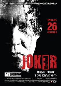    Joker - Joker - 2013 