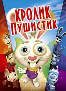       () / Here Comes Peter Cottontail: The Movie / 2005