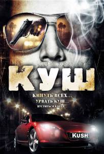   Kush [2007]   