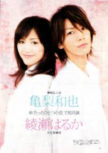 ����� ������ ������ ���� ����� (����-������) Tatta hitotsu no koi ��������� � HD