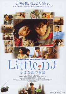 Little DJ: Chiisana koi no monogatari 2007    