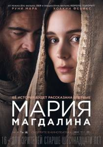      - Mary Magdalene 