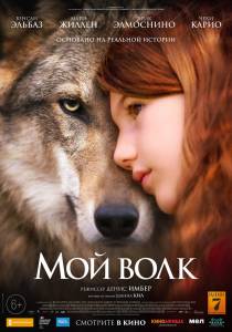 Смотреть увлекательный фильм Мой волк (2021) / Myst`ere / [2021] онлайн