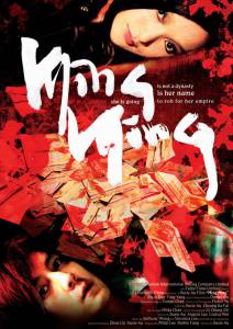    - Ming Ming - (2006)  