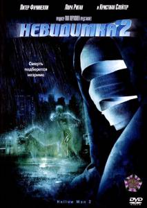 ������ ���� ���������2 (�����) - Hollow Man II - [2006] ��������