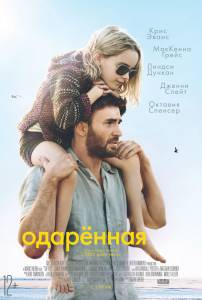    / Gifted / [2017]