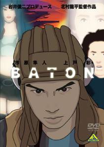 Baton [2009]    