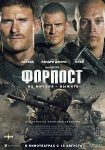 Смотреть Форпост (2019) - The Outpost бесплатно без регистрации Смотреть Форпост (2019) - The Outpost бесплатно без регистрации