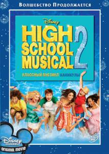    :  () / High School Musical2 / 2007 