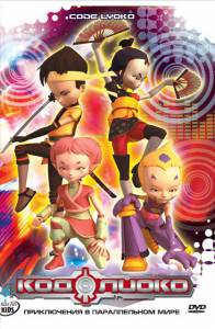   ( 2003  2007) / Code Lyoko   