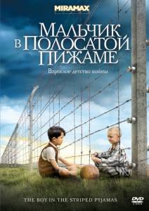        The Boy in the Striped Pyjamas 