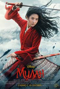  (2020) Mulan   