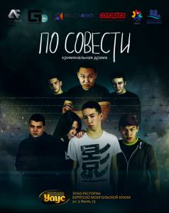 онлайн кадр По совести 2019 онлайн кадр из фильма