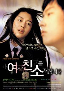     / Nae yeojachingureul sogae habnida / 2004 