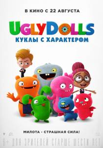 UglyDolls. Куклы с характером 2019 онлайн кадр из фильма