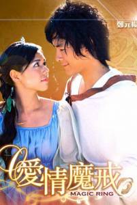 онлайн кадр Волшебное кольцо (сериал) 2004 онлайн кадр из фильма