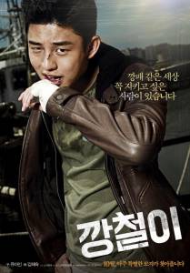    Kang-chul-i (2013) 