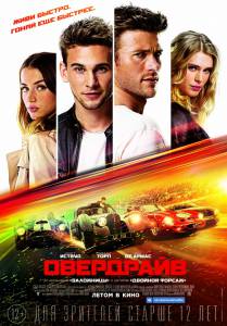  Overdrive (2017)   