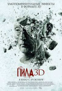  3D / Saw 3D / 2010   